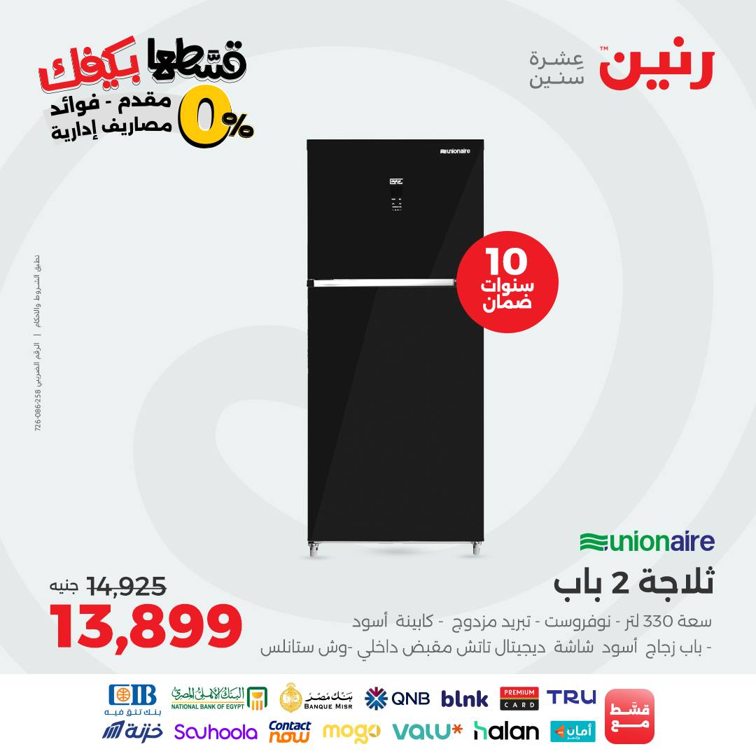 raneen offers from 14sep to 5sep 2025 عروض رنين من 14 سبتمبر حتى 5 سبتمبر 2025 صفحة رقم 46